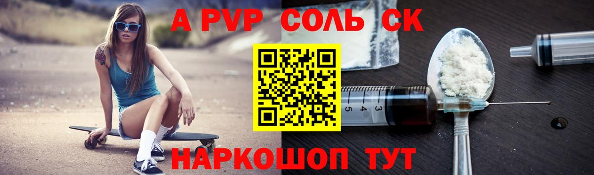 Alfa_PVP Crystall  Альфа ПВП  Вход с VPN  Куйбышев  А ПВП мука 