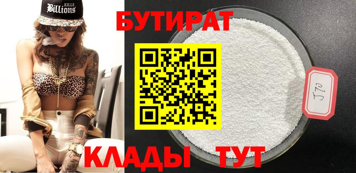 Куйбышев  БУТИРАТ оксибутират  БУТИРАТ  Вход с VPN 
