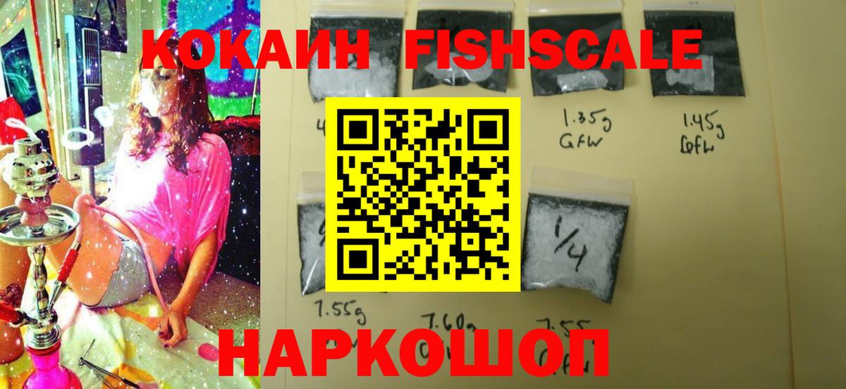 COCAIN Fish Scale Куйбышев