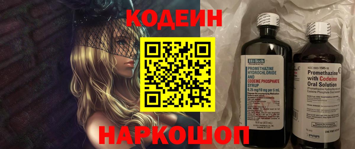 Куйбышев  Кодеин Purple Drank  Вход с VPN 