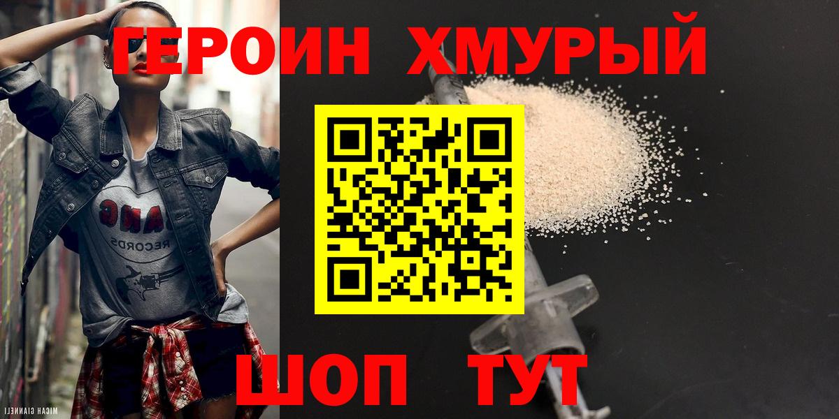ГЕРОИН Heroin  Вход с VPN  Куйбышев 
